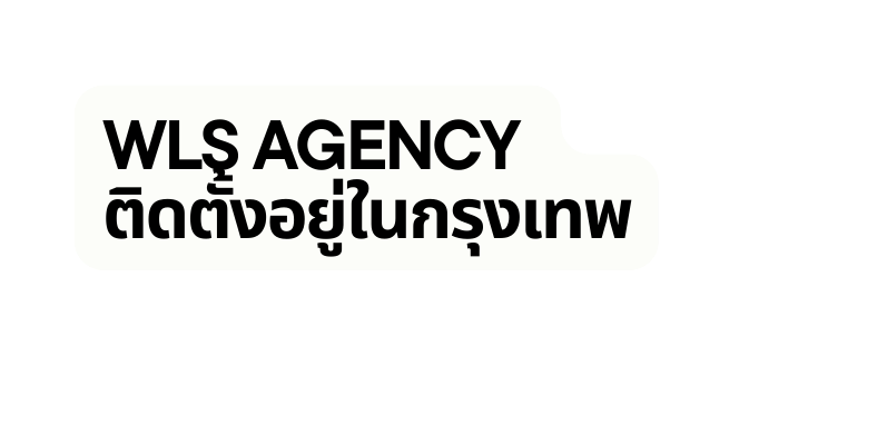 WLS AGENCY ต ดต งอย ในกร งเทพ